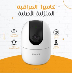 ايمو كاميرا مراقبة داخلية 360°