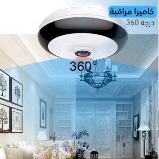 كاميرا مراقبة 360 درجة بانورامية