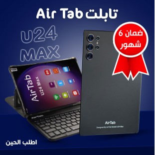 • تابلت ايرتاب U24 MAX (ضمان 6 شهور)