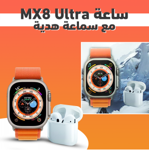 ساعة MX8 Ultra مع سماعة هدية برتقالي