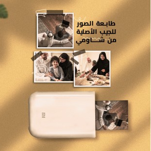 طابعة الصور للجيب الأصلية من شاومي