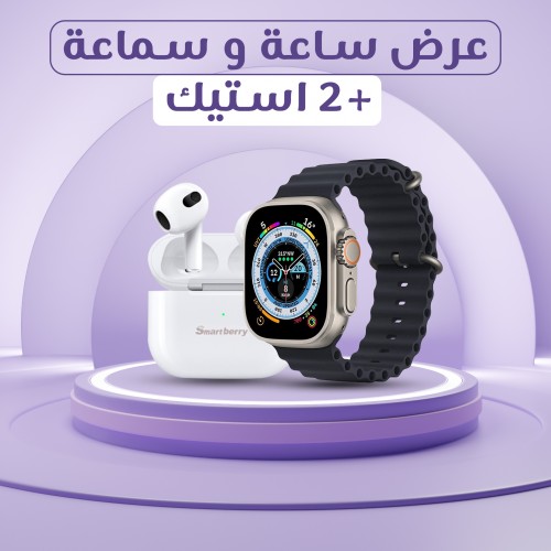 عرض ساعة و سماعة + 2 استيك