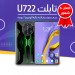 • تابلت U722 (ضمان 6 شهور)