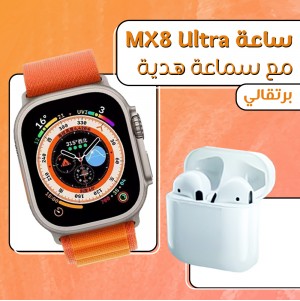 ساعة MX8 Ultra مع سماعة هدية برتقالي